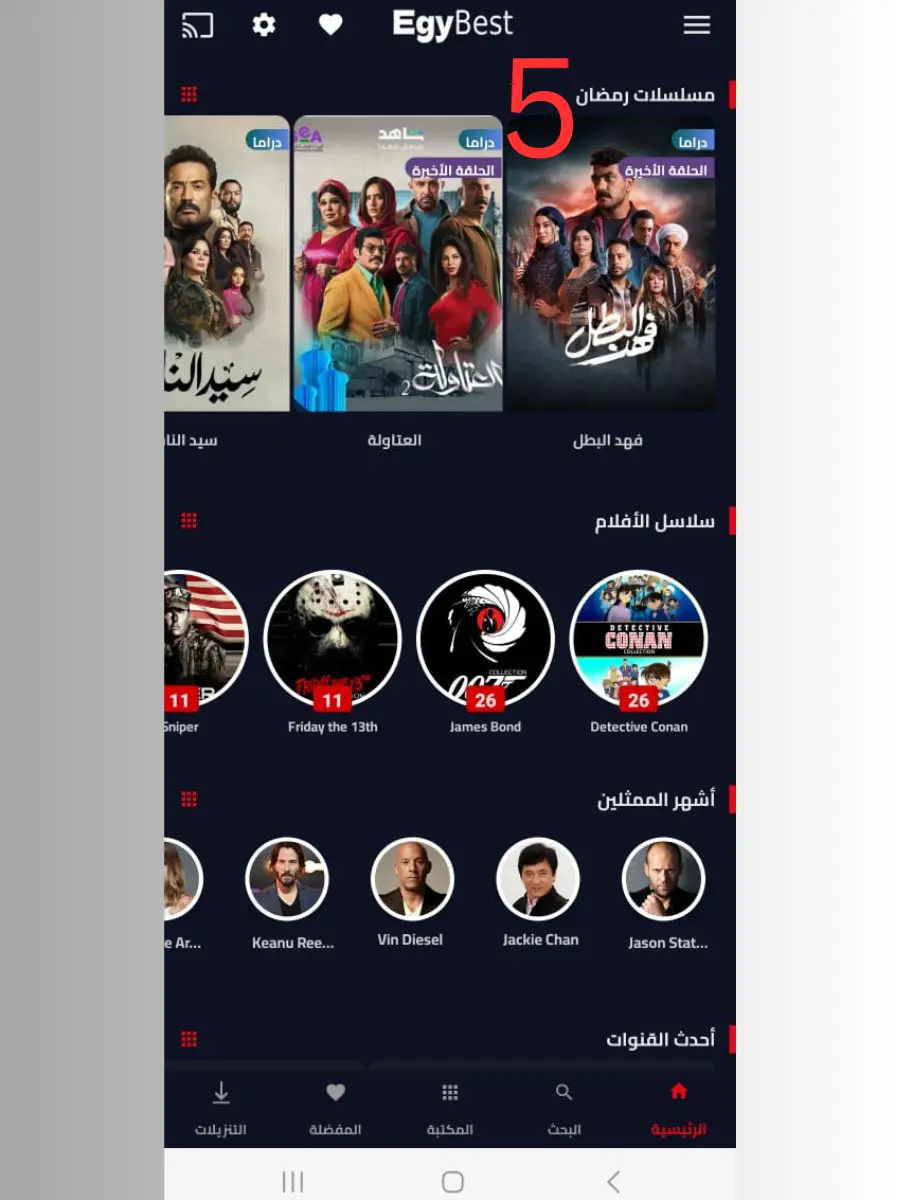 Home 5 Egybest APK gallery picture 5 1